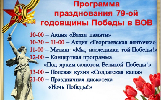 Мероприятия к 9 мая